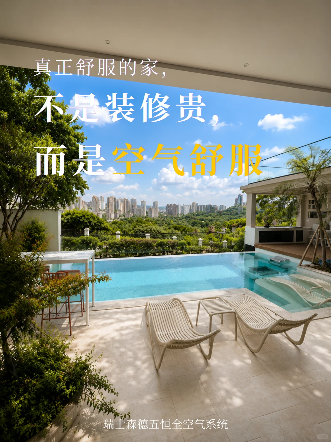 鄂尔多斯告别“装得贵”，真舒服的家
